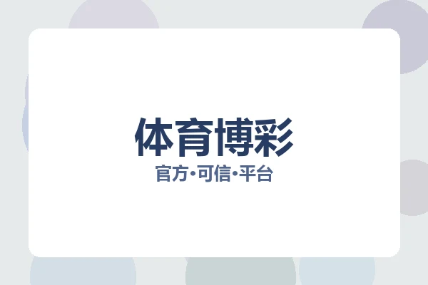体育博彩